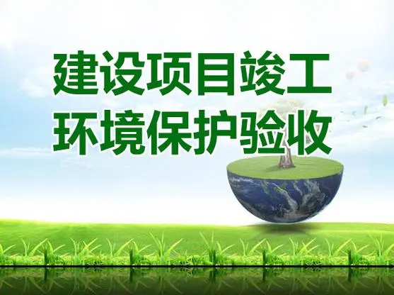 環(huán)境竣工驗(yàn)收公示-常州三泰科技有限公司液相色譜儀、色譜分離柱擴(kuò)建項(xiàng)目竣工環(huán)境保護(hù)驗(yàn)收監(jiān)測(cè)報(bào)告表